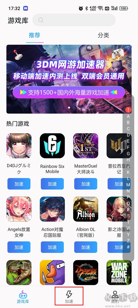 3DM网游加速器手机版