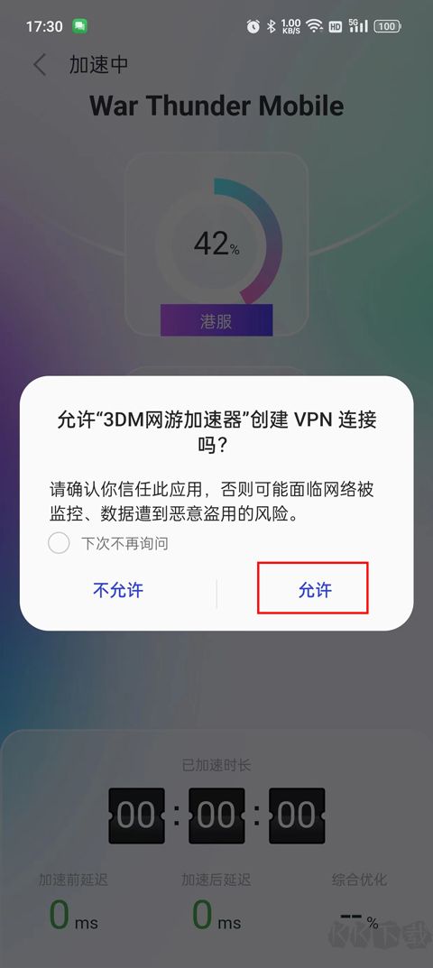 3DM网游加速器手机版