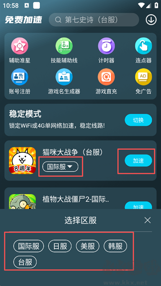 好猫加速器免费版