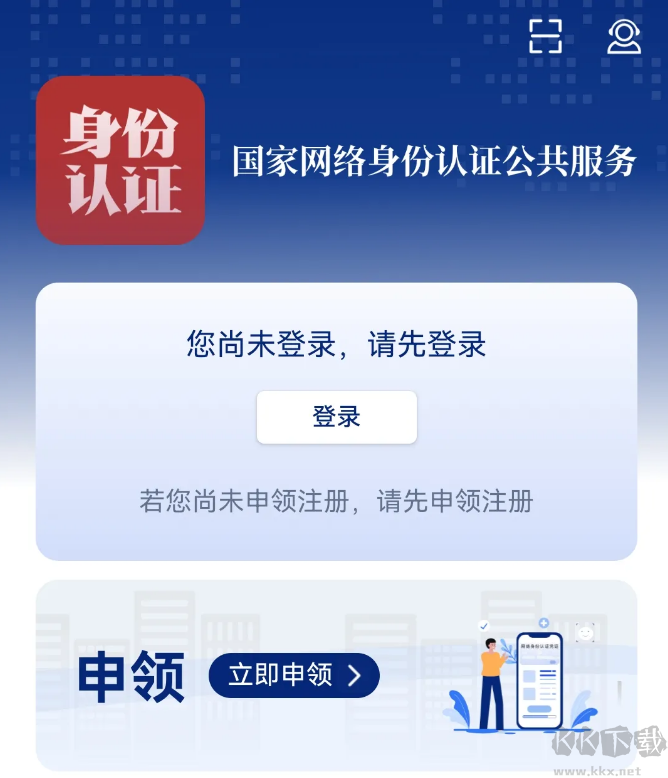 国家网络身份认证安卓版