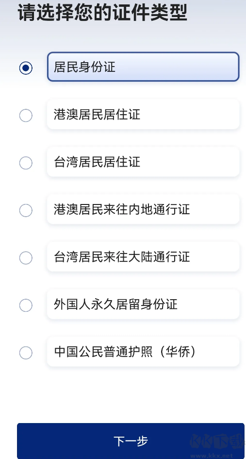 国家网络身份认证安卓版