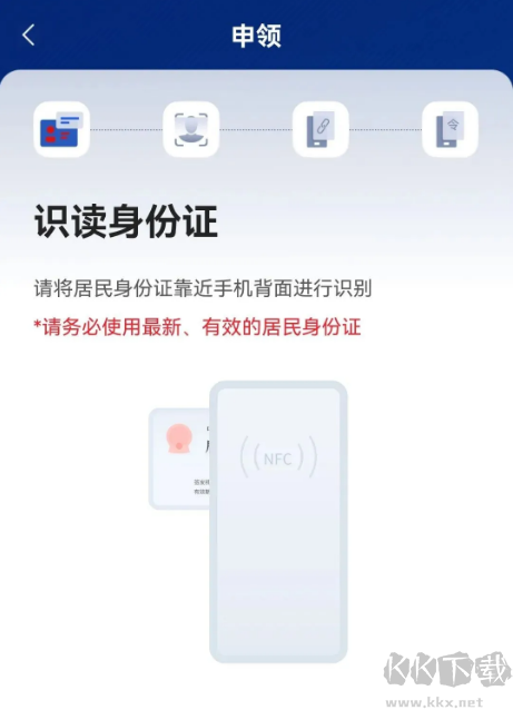 国家网络身份认证安卓版