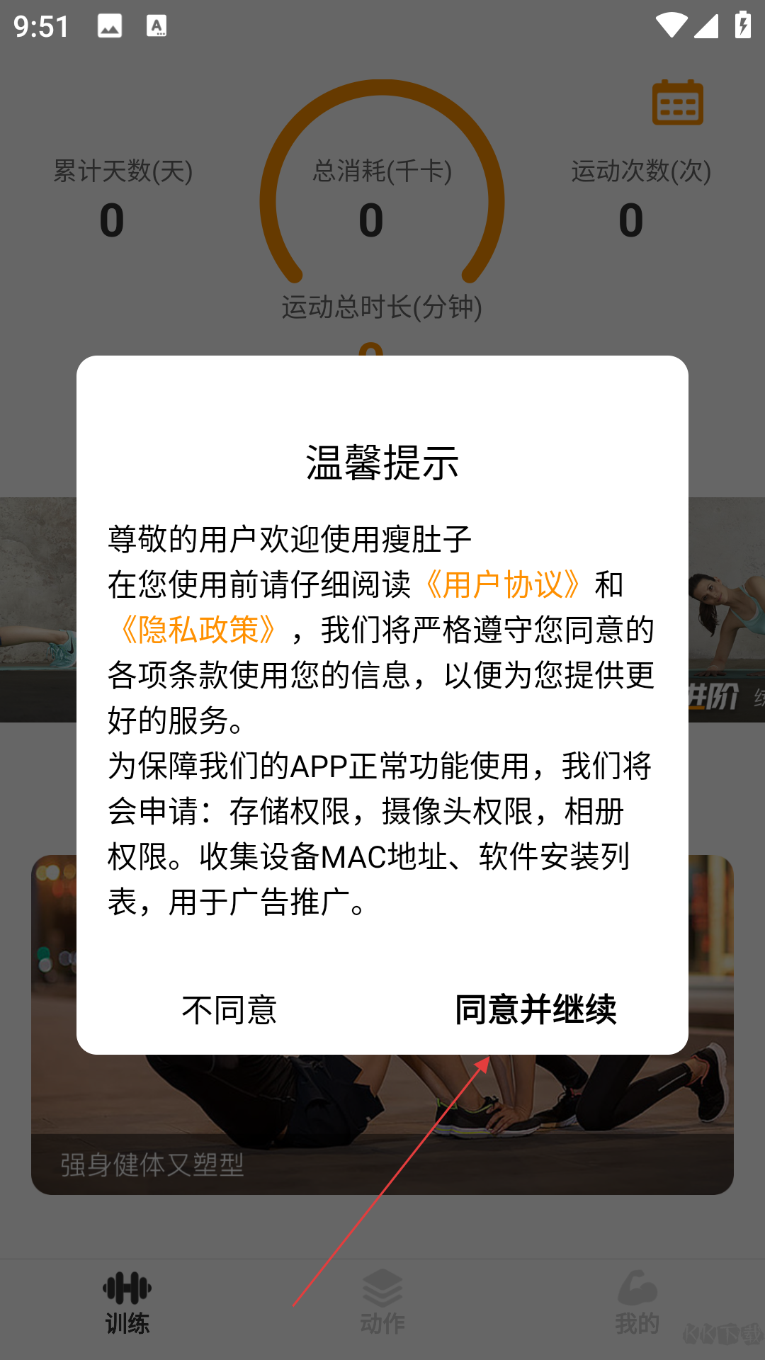 瘦肚子安卓版