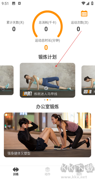 瘦肚子安卓版