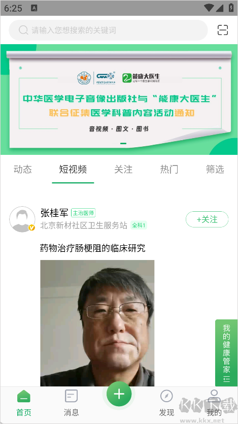 能康大医生最新版