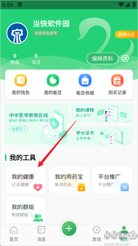 能康大医生最新版