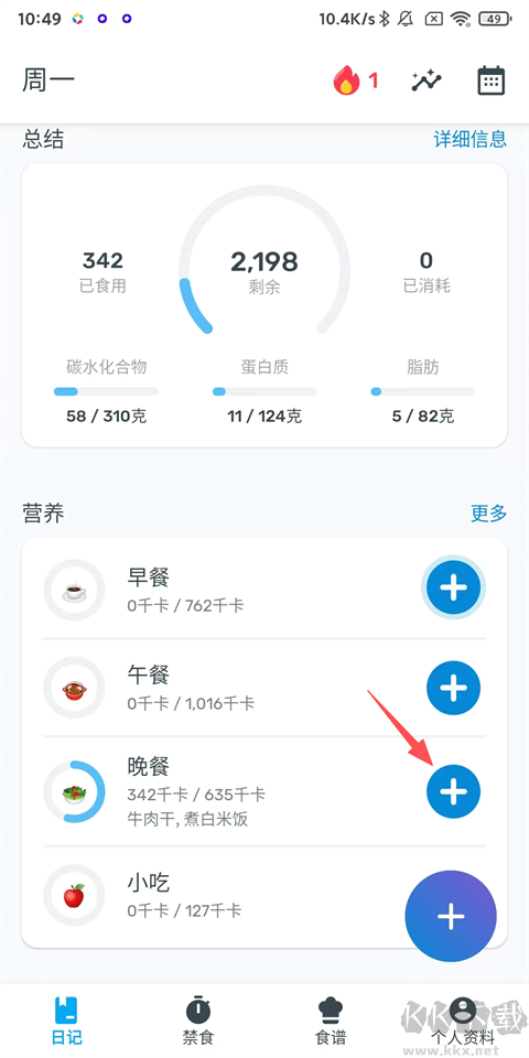 YAZIO卡路里计数器安卓版