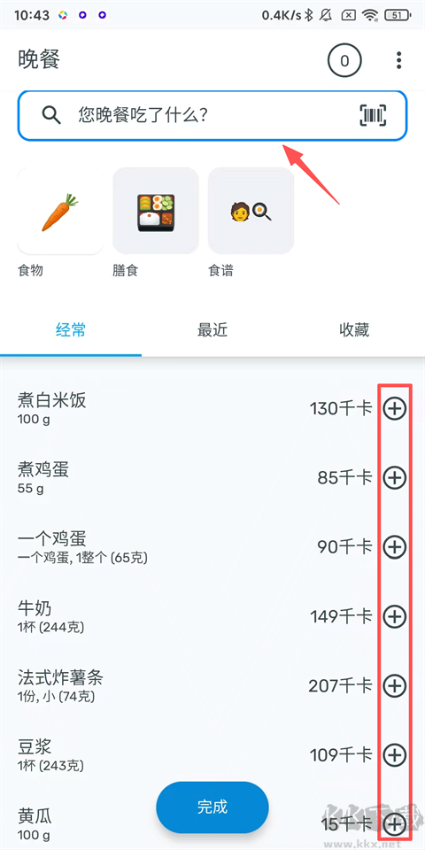 YAZIO卡路里计数器安卓版