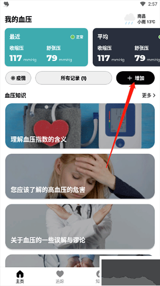 血压管理助手最新版