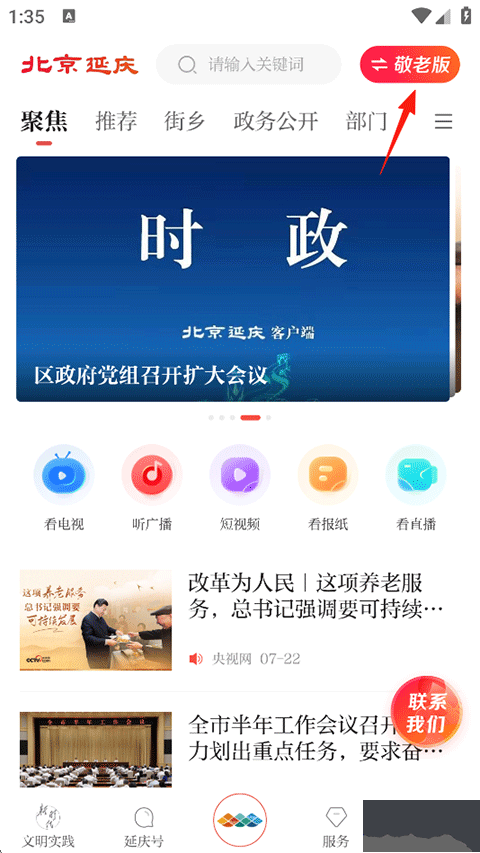 北京延庆安卓版
