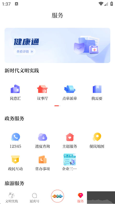 北京延庆安卓版
