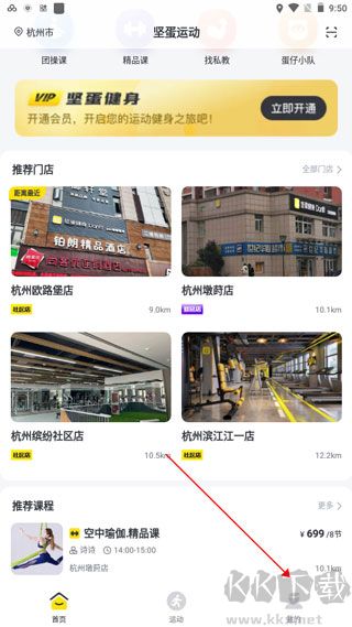 坚蛋运动手机版