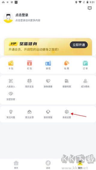 坚蛋运动手机版