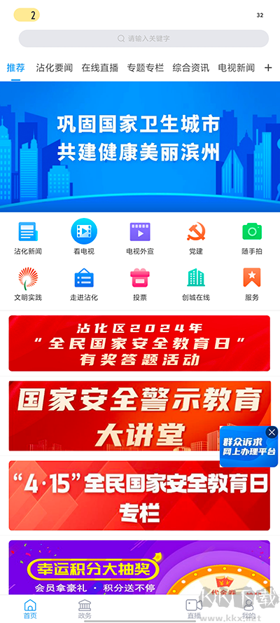 沾化融媒软件