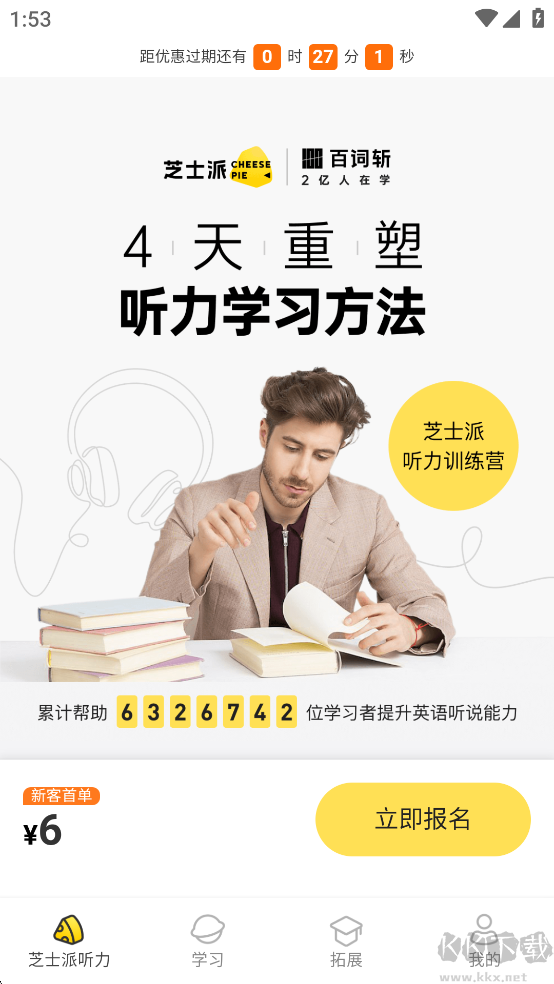 芝士派听力手机版