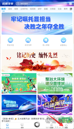 抚顺发布最新版