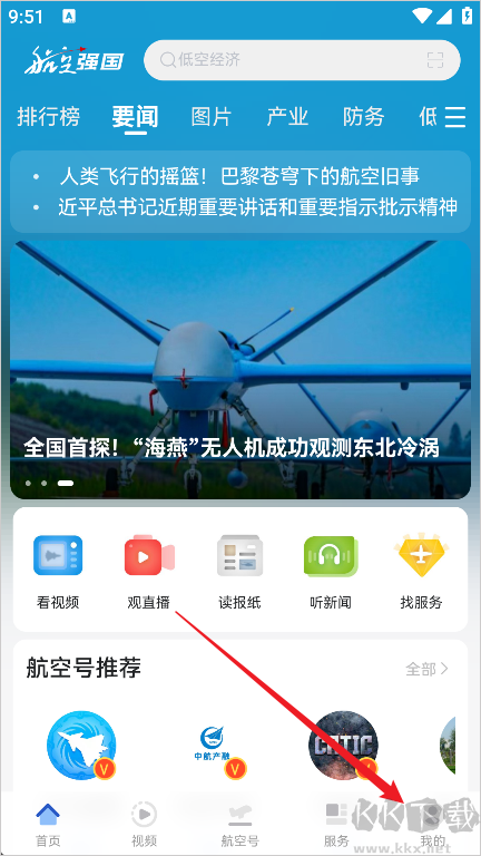 航空强国最新版