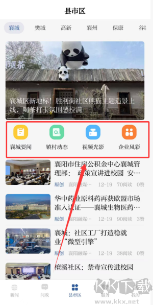 汉水襄阳安卓版