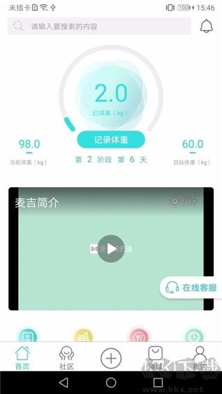麦吉减肥最新版