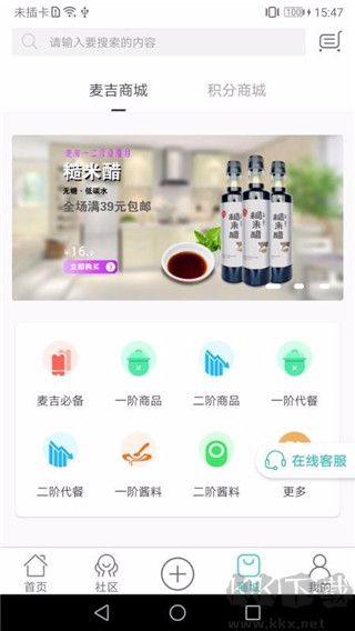 麦吉减肥最新版