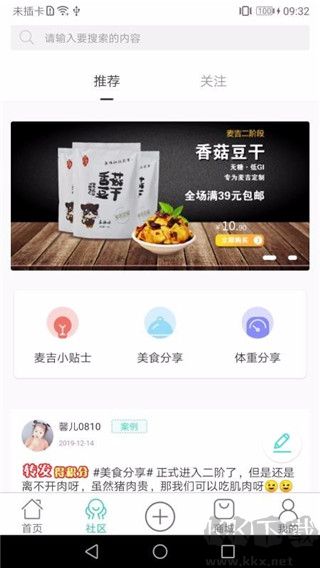 麦吉减肥最新版