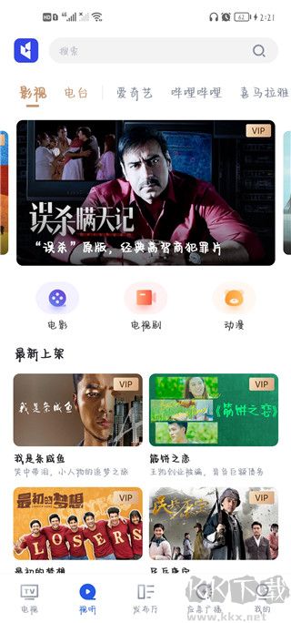 直播中国安卓版