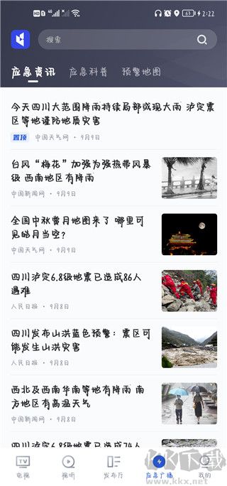 直播中国安卓版