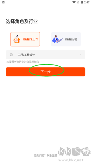 北极星招聘免费版