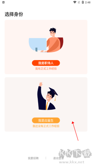 北极星招聘免费版