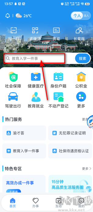 渝快办安卓版