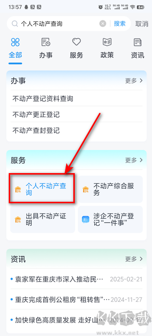 渝快办安卓版