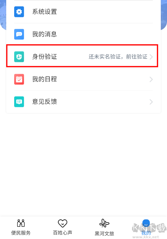 我的黑河安卓版