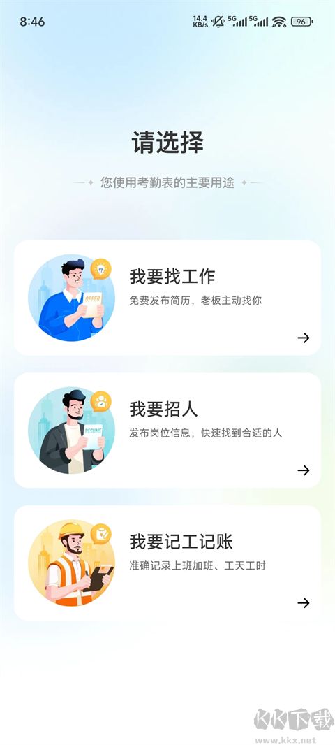 考勤表免费版