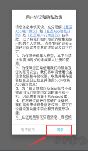 互逗免费版