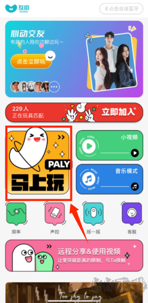 互逗免费版