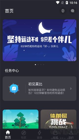 莫比健身最新版