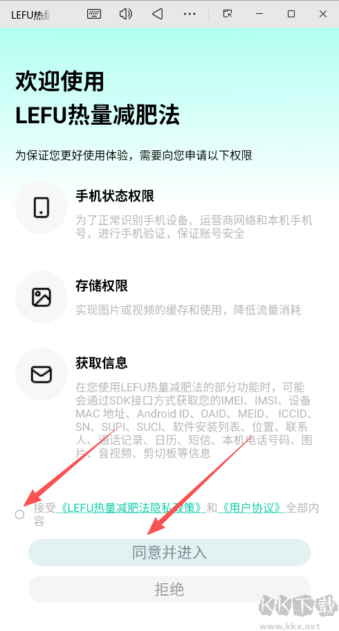 LEFU热量减肥法app