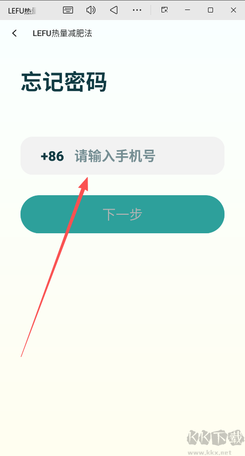 LEFU热量减肥法app