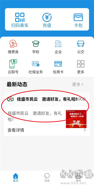 桂盛市民云安卓版