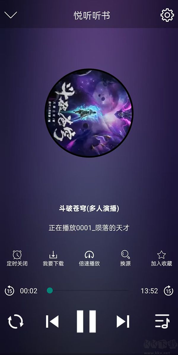 昊昊听书安卓版