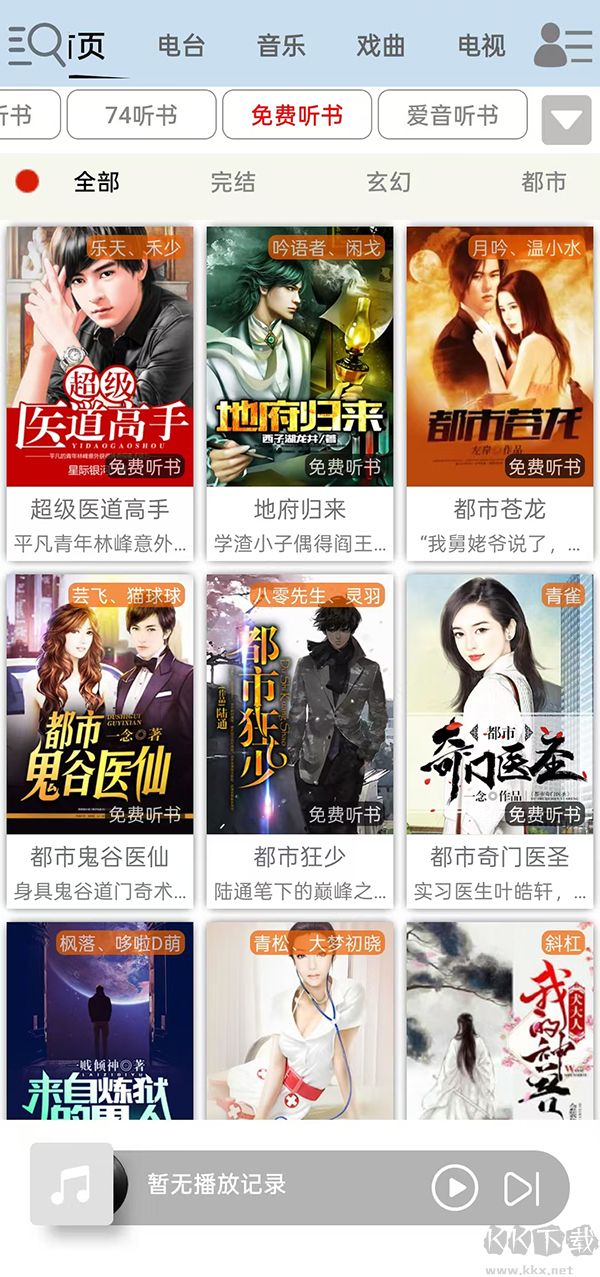 昊昊听书安卓版