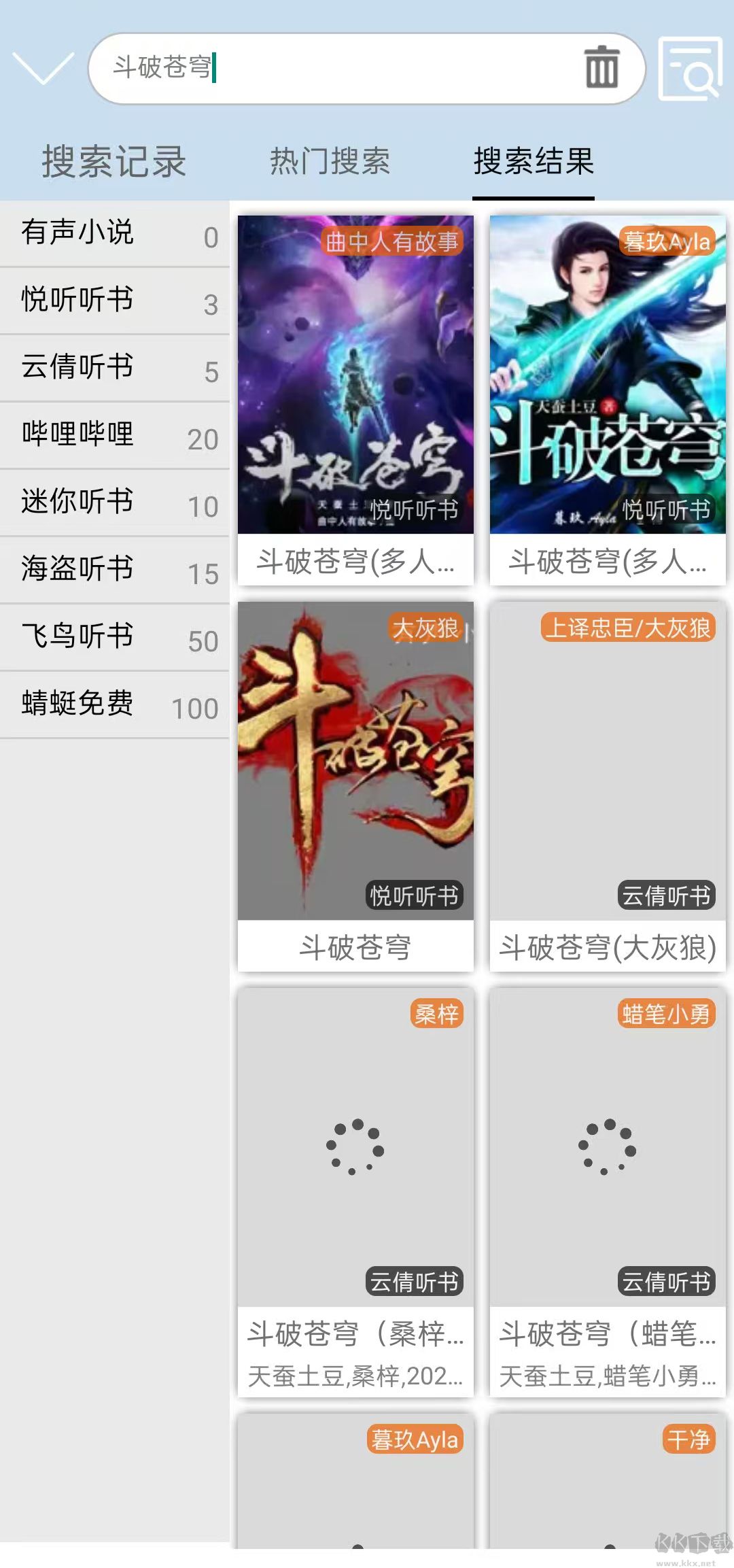 昊昊听书安卓版