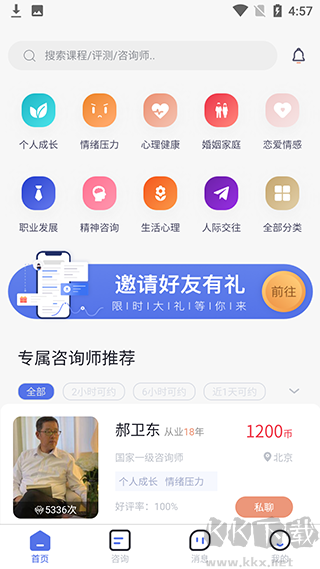 慢慢心理安卓版