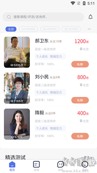 慢慢心理安卓版