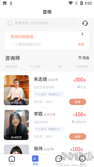 慢慢心理安卓版