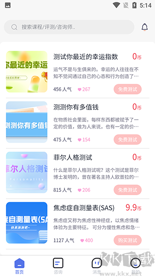 慢慢心理安卓版