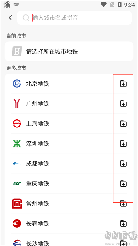 8684地铁最新版