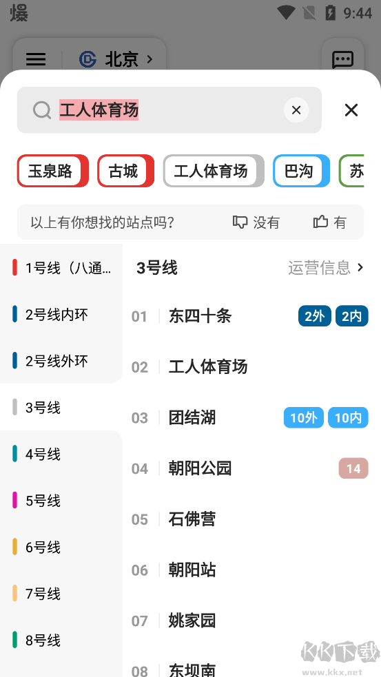 8684地铁最新版