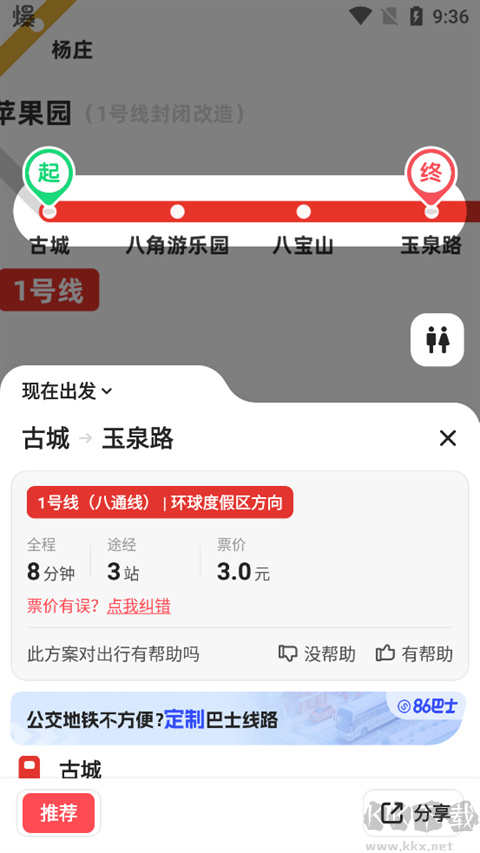 8684地铁最新版
