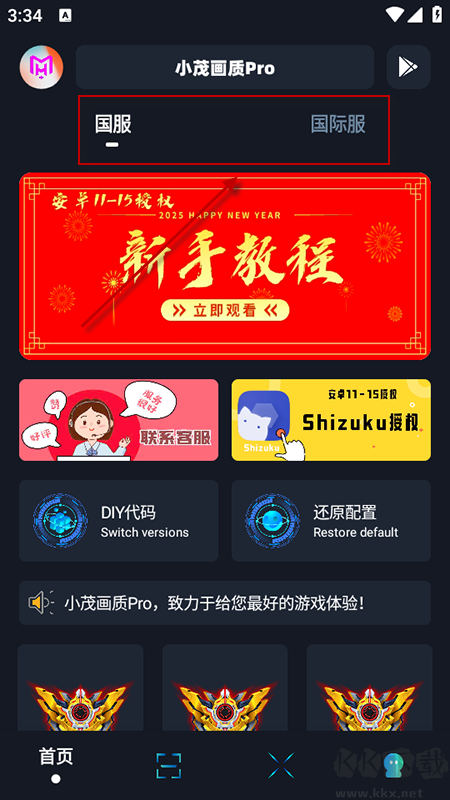 小茂画质Pro手机版